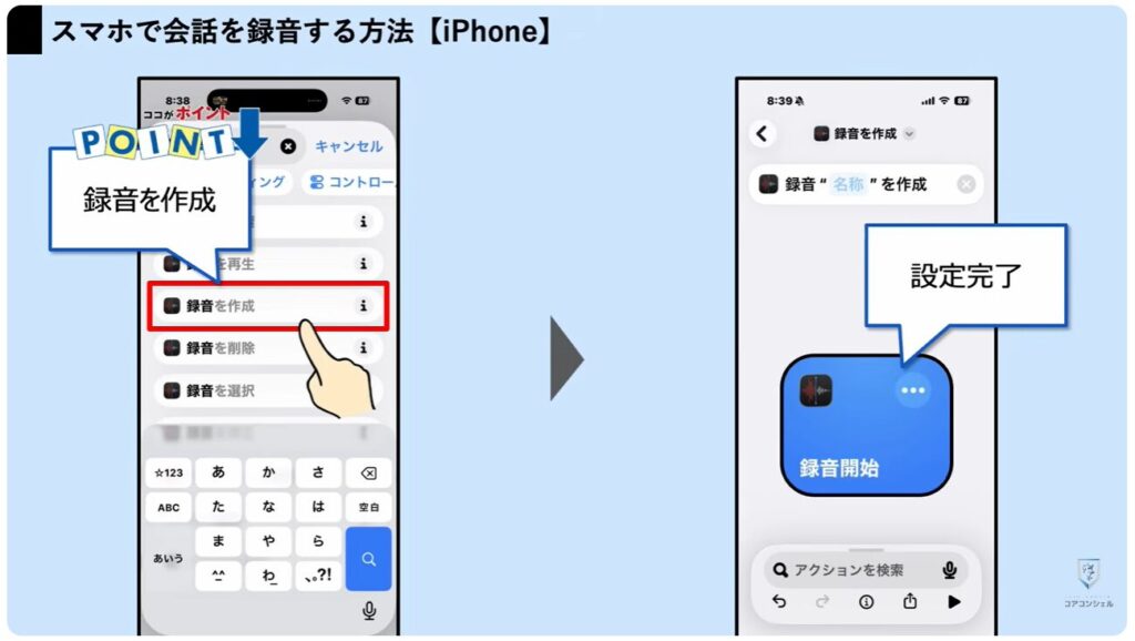 スマホの録音:ショートカットを使って録音する方法