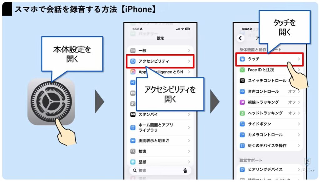 スマホの録音:ショートカットを使って録音する方法