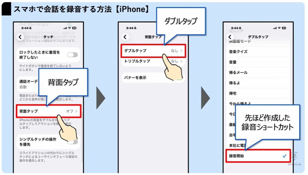 スマホの録音:ショートカットを使って録音する方法