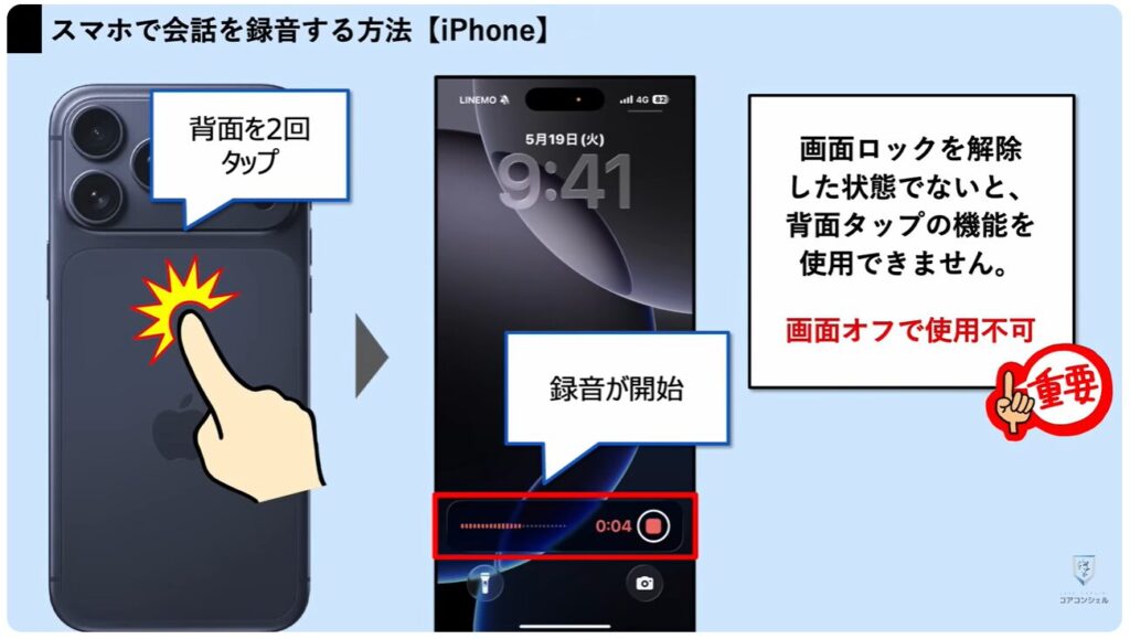 スマホの録音:ショートカットを使って録音する方法