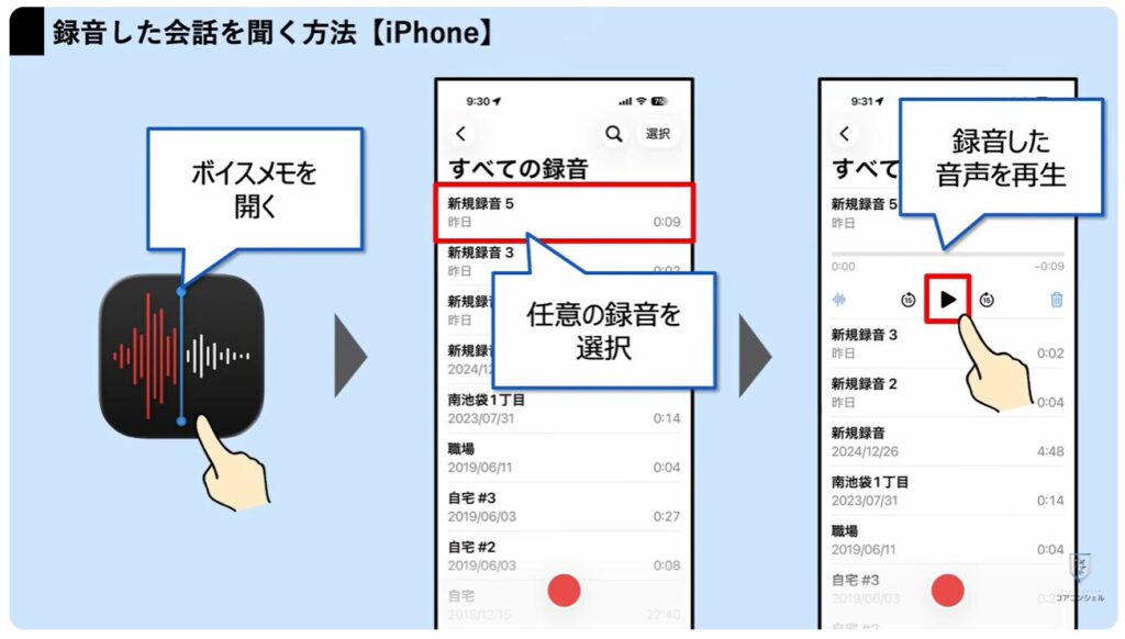スマホの録音:録音した音声を聴く方法