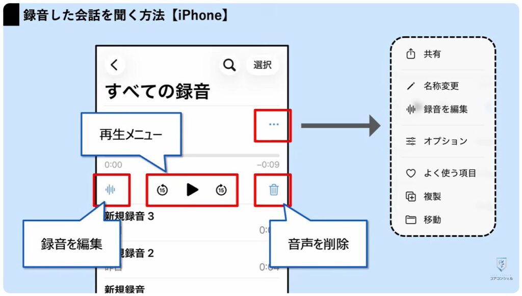 スマホの録音:録音した音声を聴く方法