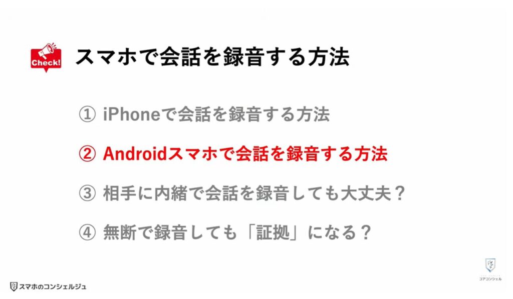 スマホの録音:録音した音声を聴く方法