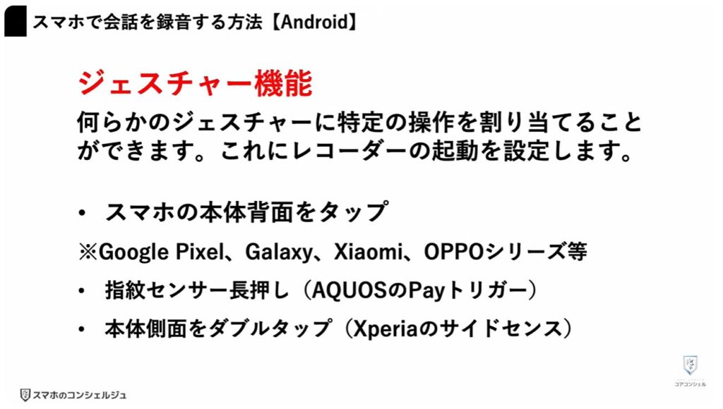 スマホの録音:Androidスマホで会話を録音する方法