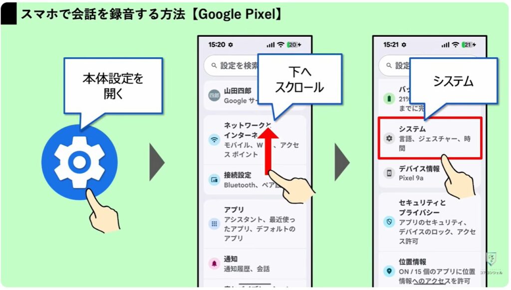 スマホの録音:Google Pixelシリーズの場合