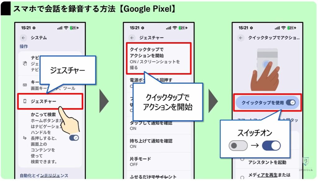 スマホの録音:Google Pixelシリーズの場合