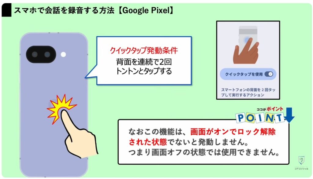 スマホの録音:Google Pixelシリーズの場合