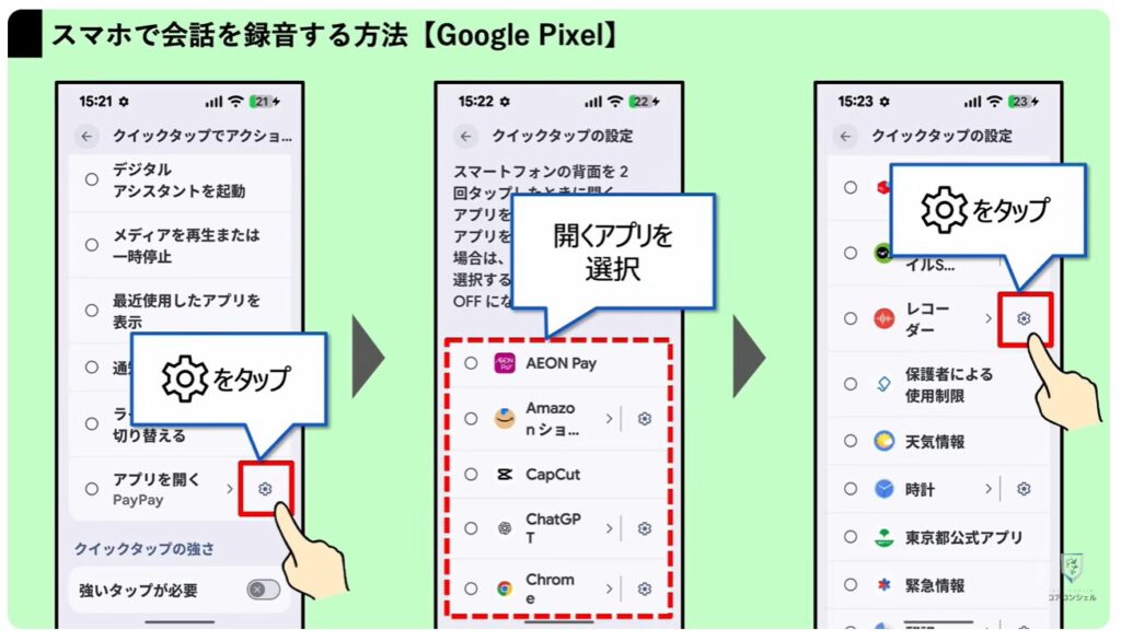 スマホの録音:Google Pixelシリーズの場合