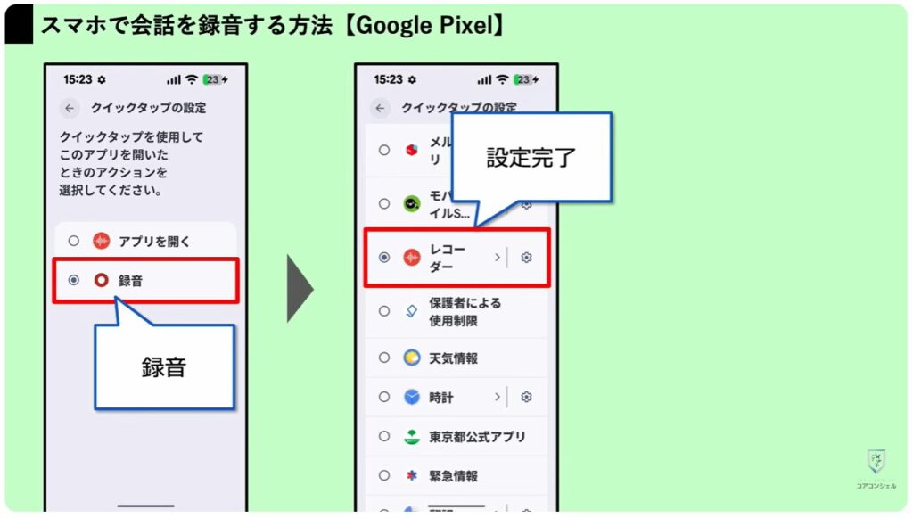 スマホの録音:Google Pixelシリーズの場合