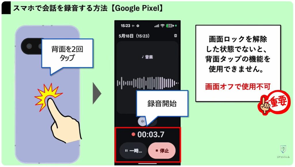 スマホの録音:Google Pixelシリーズの場合