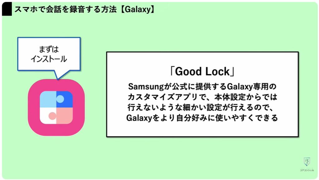 スマホの録音:Galaxyシリーズの場合