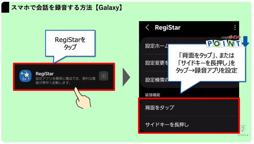 スマホの録音:Galaxyシリーズの場合