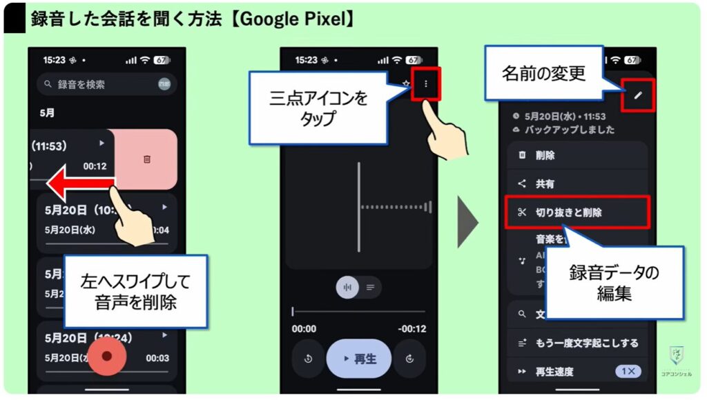 スマホの録音:録音した音声を聴く方法