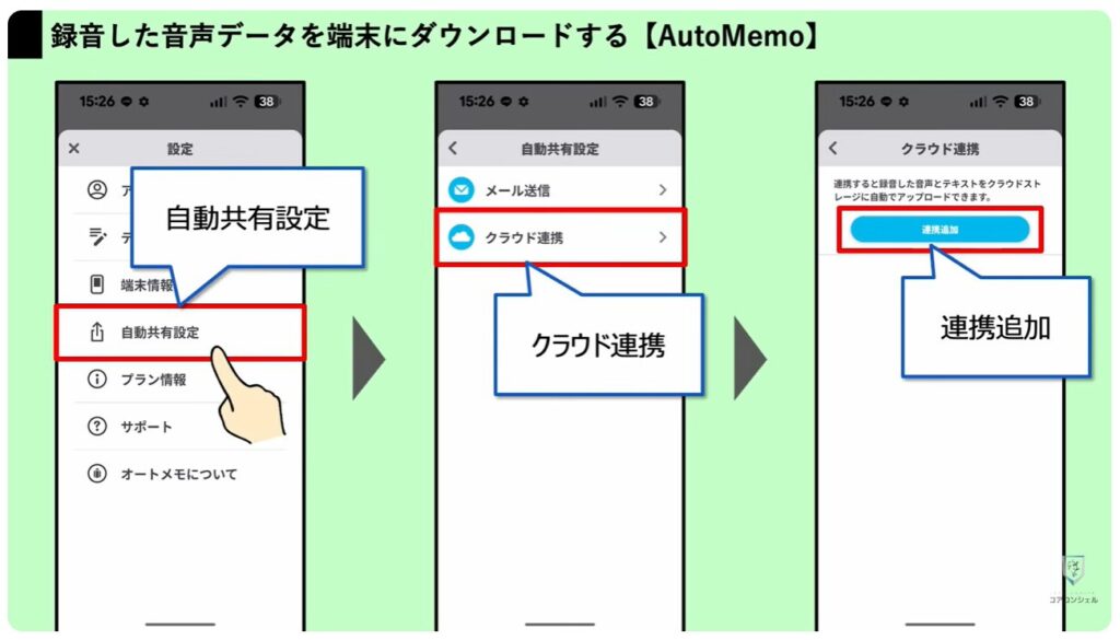 スマホの録音:AutoMemoで録音した音声をスマホに保存する方法