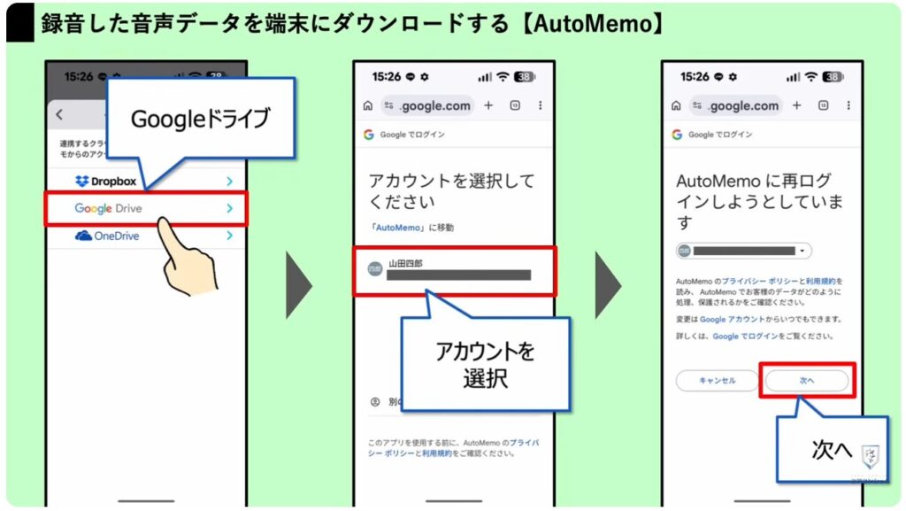 スマホの録音:AutoMemoで録音した音声をスマホに保存する方法