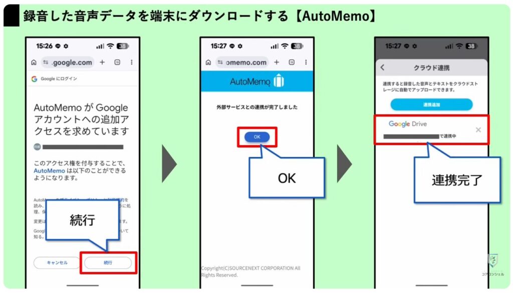 スマホの録音:AutoMemoで録音した音声をスマホに保存する方法