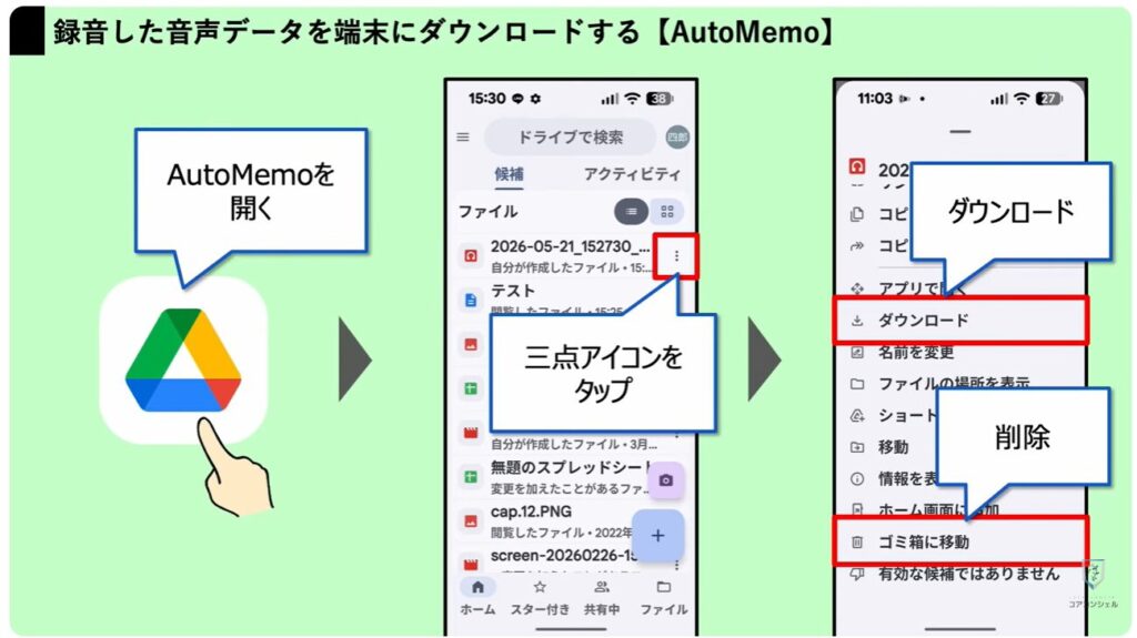 スマホの録音:AutoMemoで録音した音声をスマホに保存する方法