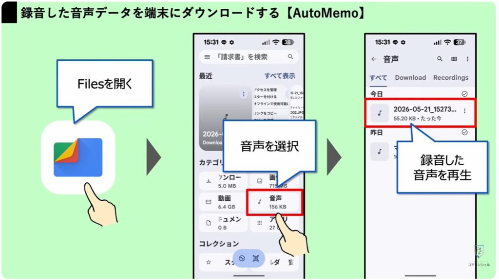 スマホの録音:AutoMemoで録音した音声をスマホに保存する方法