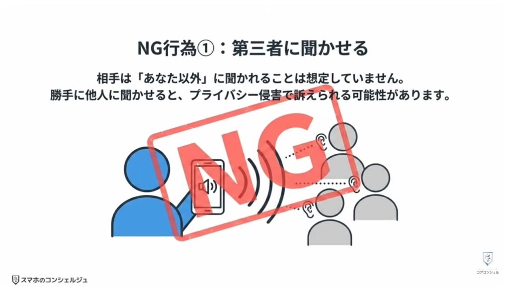 スマホの録音:相手に内緒で録音したら法律違反?