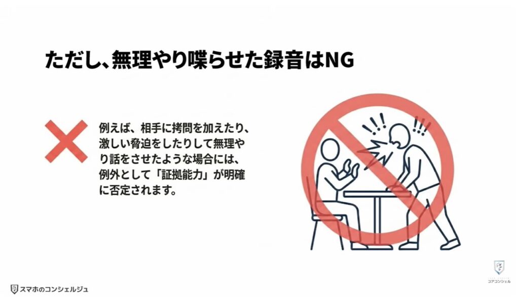 スマホの録音:無断で録音しても「証拠」になる?