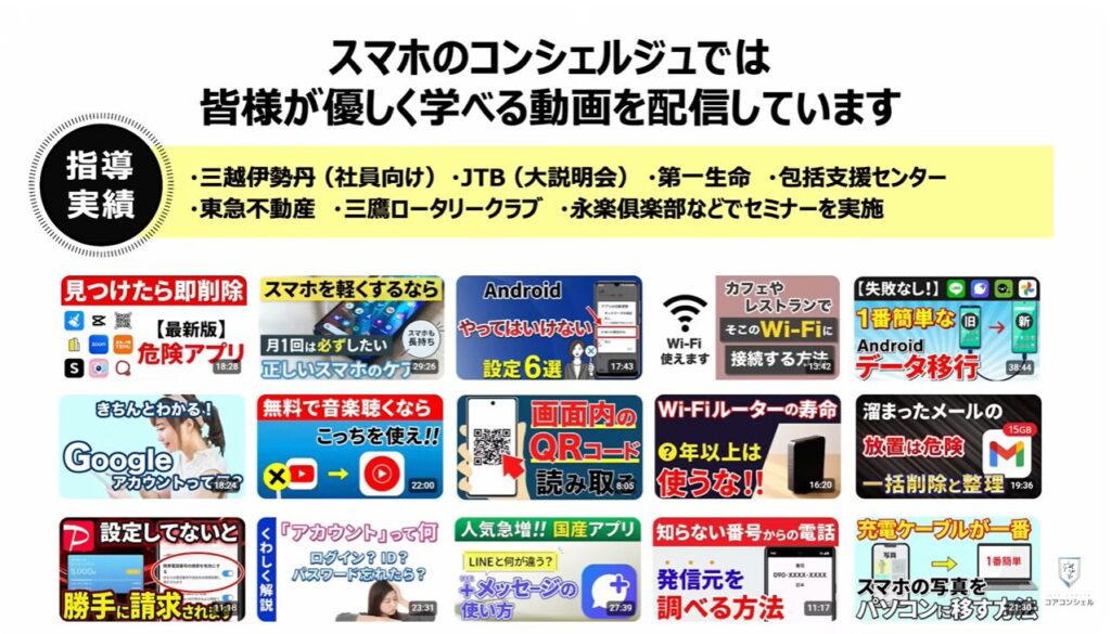 「オフ」にすべき設定：スマホのコンシェルジュとは