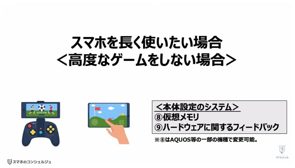 「オフ」にすべき設定：スマホを長く使いたい場合