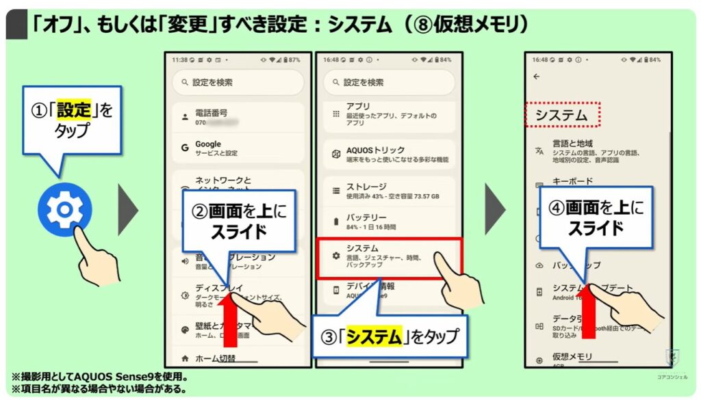 「オフ」、もしくは「変更」すべき設定：システム（⑧仮想メモリ）