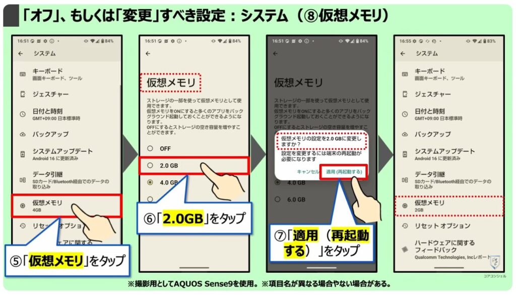 「オフ」、もしくは「変更」すべき設定：システム（⑧仮想メモリ）