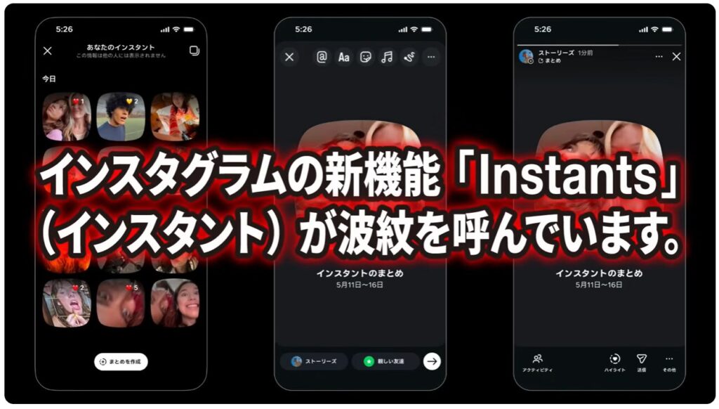 「インスタント」をオフにする方法とセキュリティ設定3選