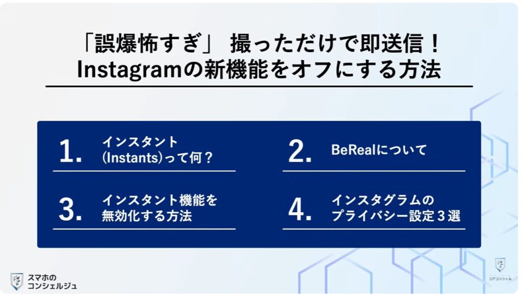 「インスタント」をオフにする方法とセキュリティ設定3選