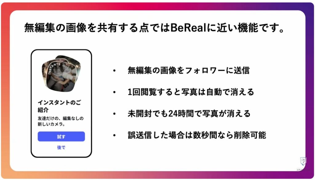 「インスタント」をオフにする方法とセキュリティ設定3選：最近話題のBeRealについて