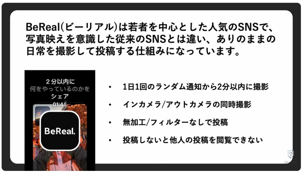 「インスタント」をオフにする方法とセキュリティ設定3選：最近話題のBeRealについて