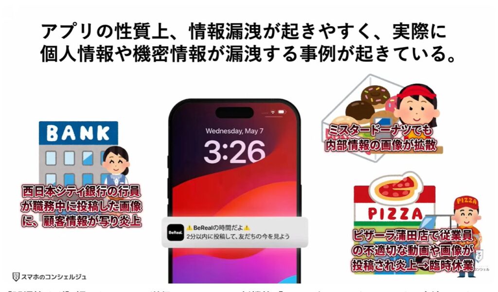 「インスタント」をオフにする方法とセキュリティ設定3選：最近話題のBeRealについて