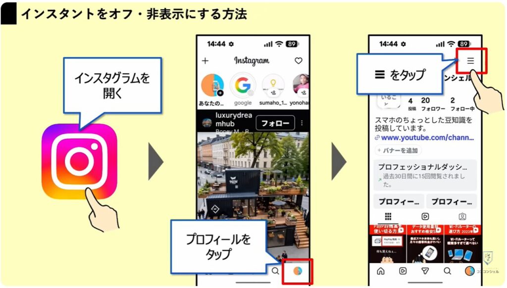 「インスタント」をオフにする方法とセキュリティ設定3選：インスタントをオフにする方法
