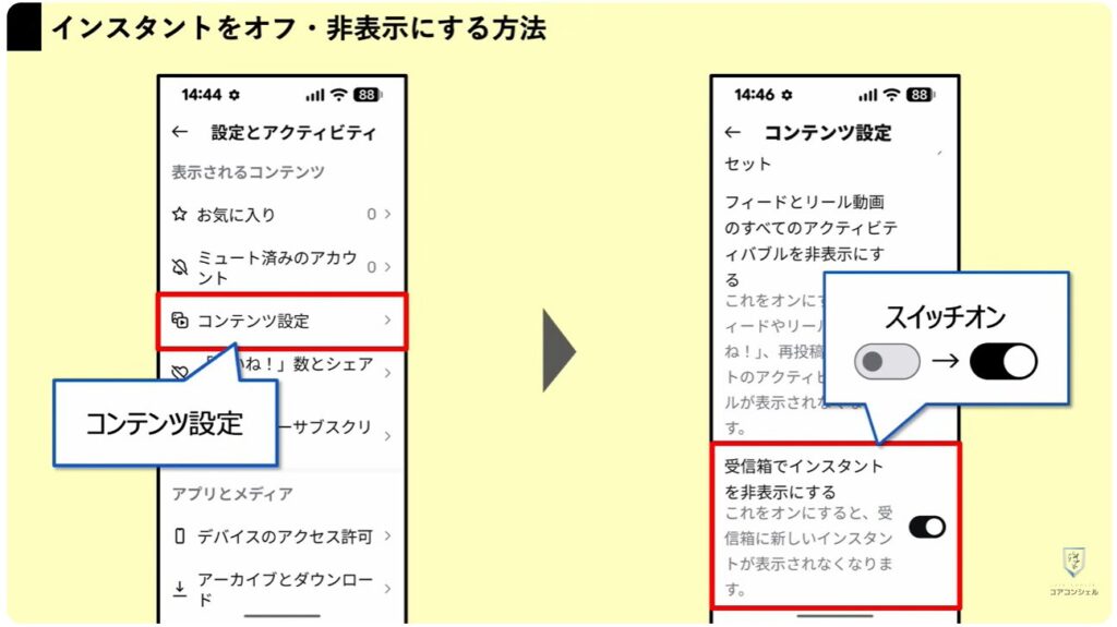 「インスタント」をオフにする方法とセキュリティ設定3選：インスタントをオフにする方法