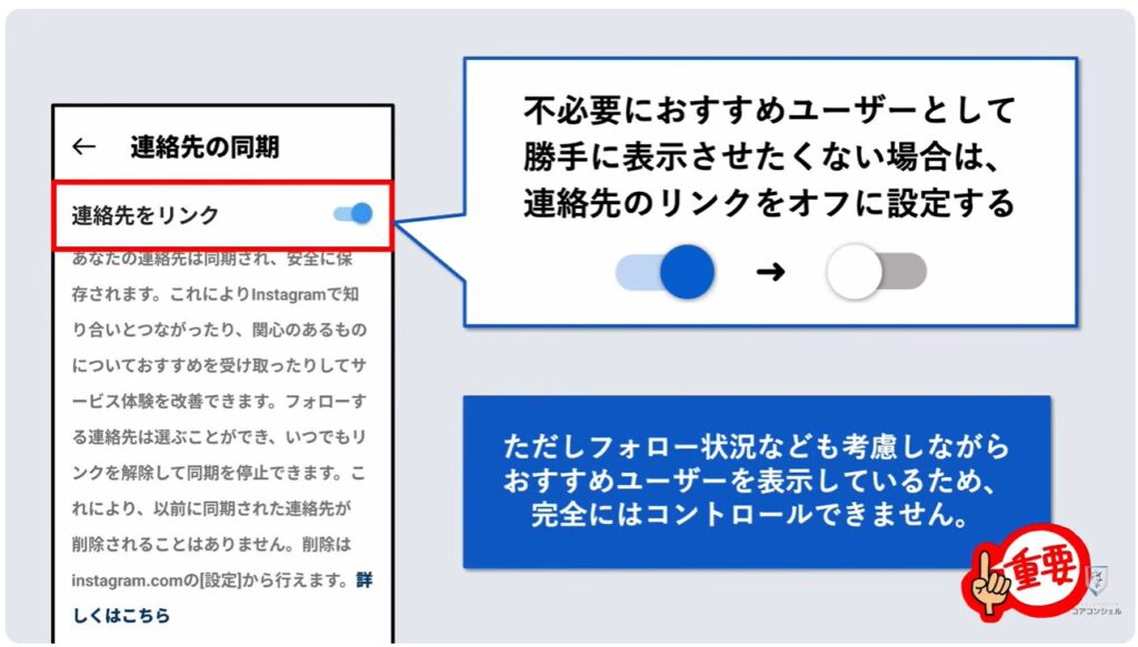 「インスタント」をオフにする方法とセキュリティ設定3選：連絡先の連携をオフにする