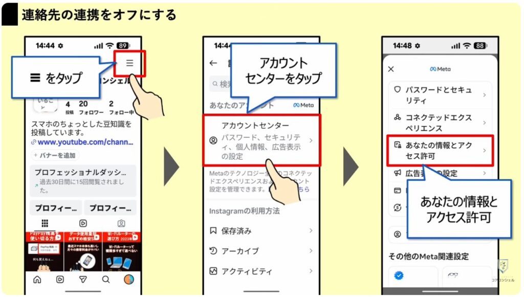 「インスタント」をオフにする方法とセキュリティ設定3選：連絡先の連携をオフにする