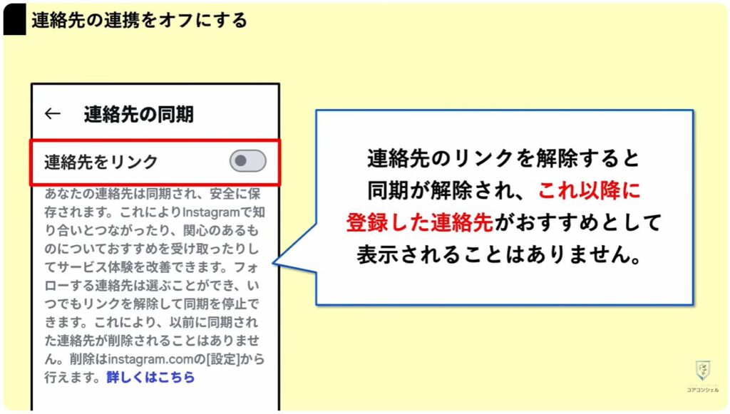 「インスタント」をオフにする方法とセキュリティ設定3選：連絡先の連携をオフにする