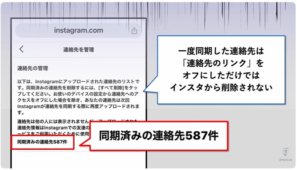 「インスタント」をオフにする方法とセキュリティ設定3選：連絡先の連携をオフにする