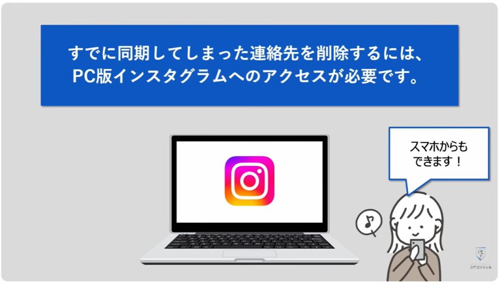 「インスタント」をオフにする方法とセキュリティ設定3選：連絡先の連携をオフにする