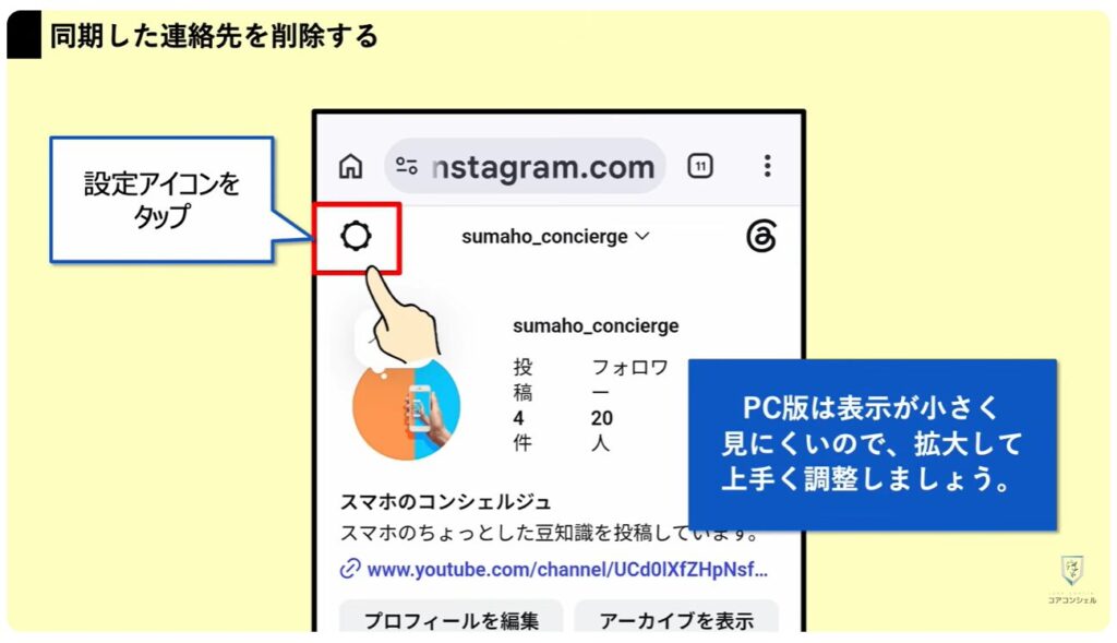 「インスタント」をオフにする方法とセキュリティ設定3選：連絡先の連携をオフにする