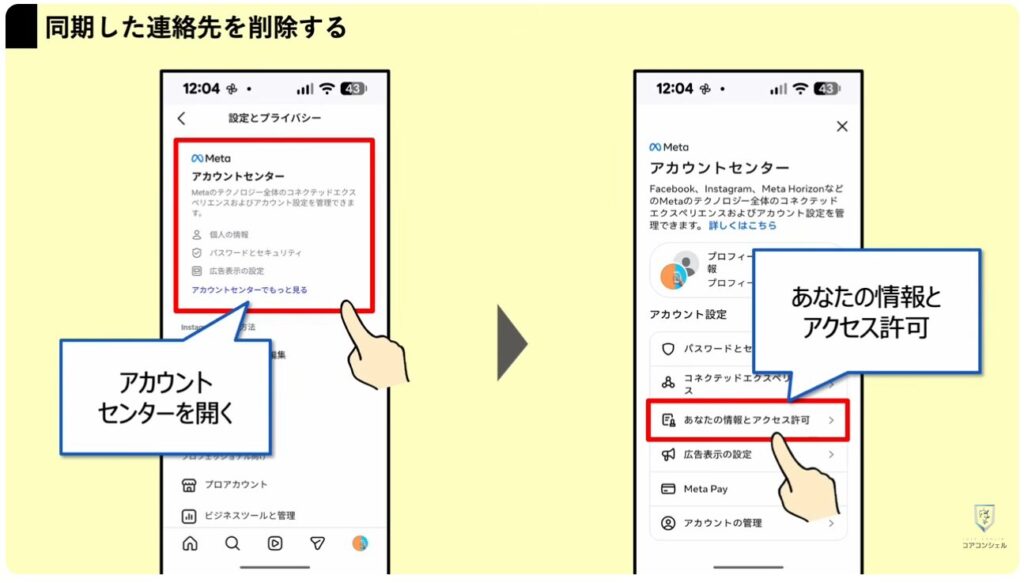 「インスタント」をオフにする方法とセキュリティ設定3選：連絡先の連携をオフにする