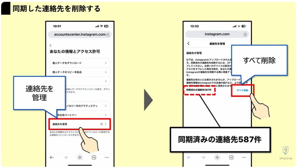 「インスタント」をオフにする方法とセキュリティ設定3選：連絡先の連携をオフにする