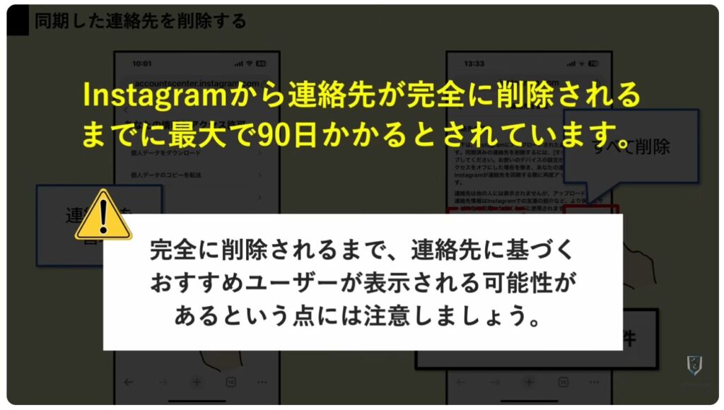 「インスタント」をオフにする方法とセキュリティ設定3選：連絡先の連携をオフにする