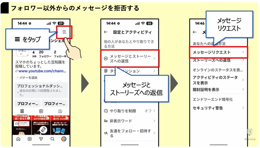 「インスタント」をオフにする方法とセキュリティ設定3選：フォロワー以外からのメッセージを拒否する