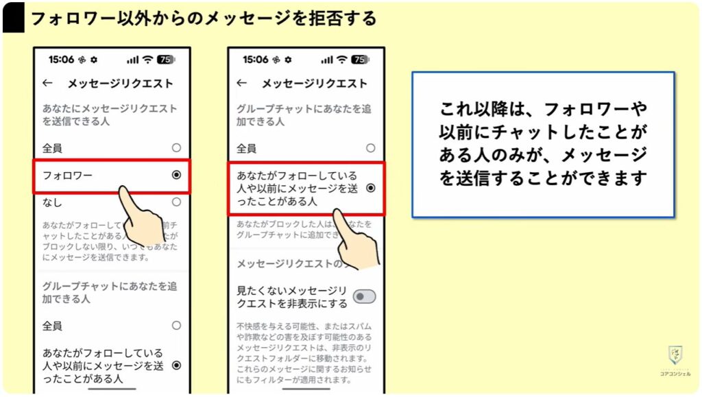 「インスタント」をオフにする方法とセキュリティ設定3選：フォロワー以外からのメッセージを拒否する
