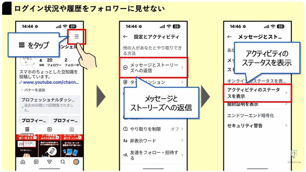 「インスタント」をオフにする方法とセキュリティ設定3選：ログイン状況をフォロワーに見せない