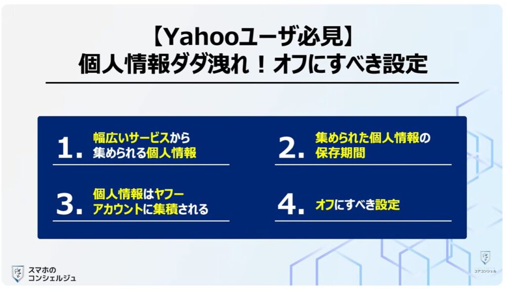 「オフ」にすべき設定と「位置情報履歴」を削除する方法