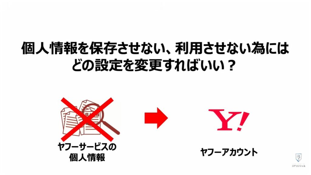 「オフ」にすべき設定と「位置情報履歴」を削除する方法:「個人情報」を保存させない、利用させない為にはどの設定を変更すればいい?
