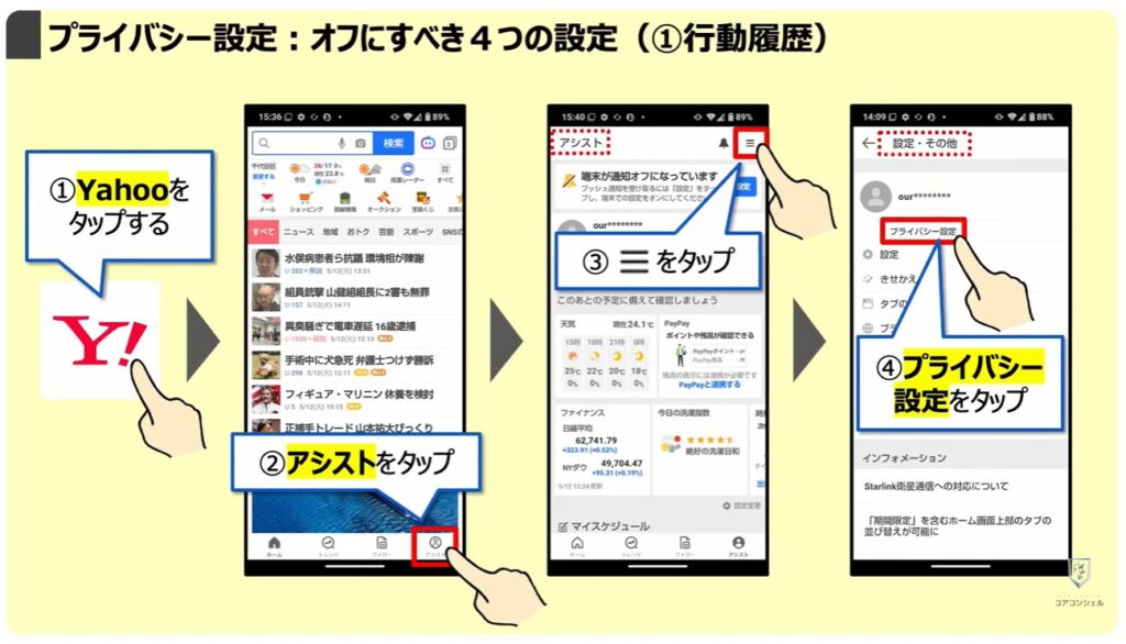 「オフ」にすべき設定と「位置情報履歴」を削除する方法:プライバシー設定:オフにすべき4つの設定(①行動履歴)